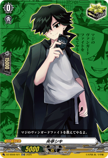 DZ-SS,【DZ-SS08】「ぶっちぎりスタートデッキ “技”で勝負だ！央亭シキ