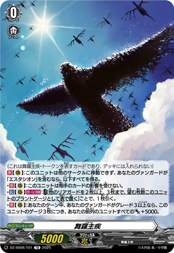舞羅主疾「TD」[DZ-SS08/T01]《-》