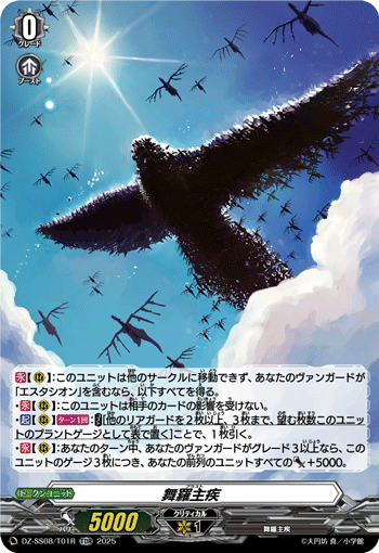 舞羅主疾「TDR」[DZ-SS08/T01R]《-》