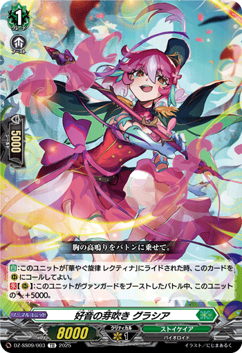 好音の芽吹き グラシア「TD」[DZ-SS09/003]《ストイケイア》