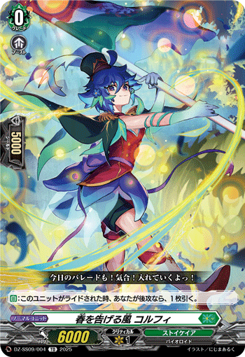 春を告げる風 コルフィ「TD」[DZ-SS09/004]《ストイケイア》