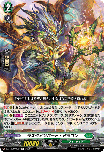 ラスタインパート・ドラゴン「TD」[DZ-SS09/009]《ストイケイア》