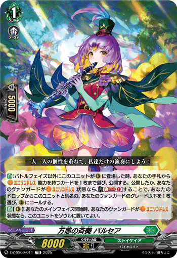 万感の斉奏 パルセア「TD」[DZ-SS09/011]《ストイケイア》