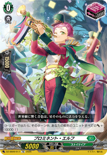 プロミネント・エルフ「TD」[DZ-SS09/017]《ストイケイア》