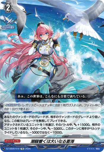 潮騒響くは大いなる蒼海「TD」[DZ-SS09/019]《-》