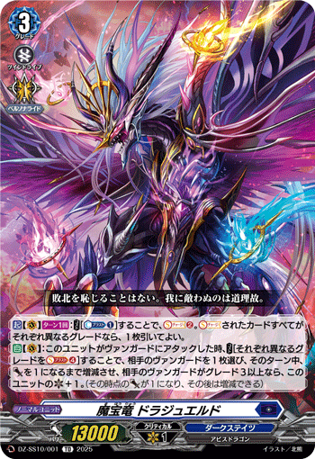 魔宝竜 ドラジュエルド「TD」[DZ-SS10/001]《ダークステイツ》