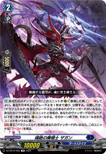 魂絶の魔槍士 ザガン「TD」[DZ-SS10/008]《ダークステイツ》