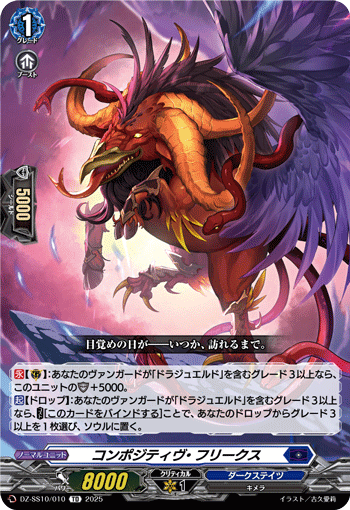 コンポジティヴ・フリークス「TD」[DZ-SS10/010]《ダークステイツ》