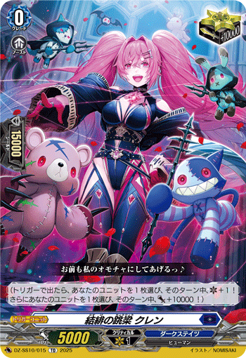 結緋の跳梁 クレン「TD」[DZ-SS10/015]《ダークステイツ》