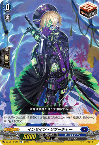 インセイン・リサーチャー「TD」[DZ-SS10/016]《ダークステイツ》