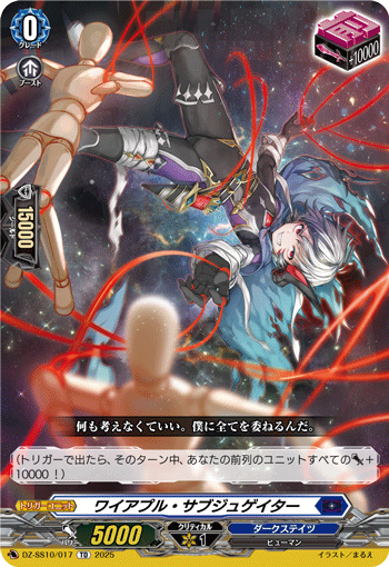 ワイアプル・サブジュゲイター「TD」[DZ-SS10/017]《ダークステイツ》