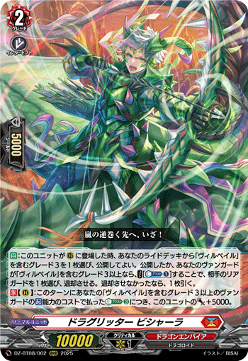 ドラグリッター ビシャーラ「RRR」[DZ-BT08/002]《ドラゴンエンパイア》