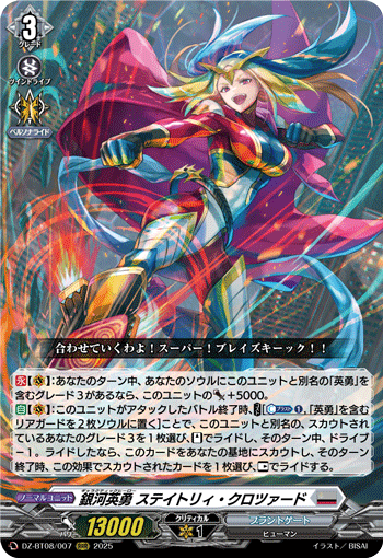 銀河英勇 ステイトリィ・クロツァード「RRR」[DZ-BT08/007]《ブラントゲート》