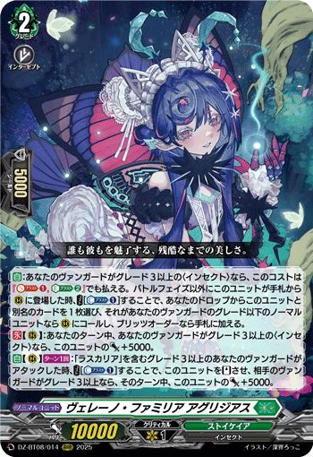 ヴェレーノ・ファミリア アグリジアス「RRR」[DZ-BT08/014]《ストイケイア》