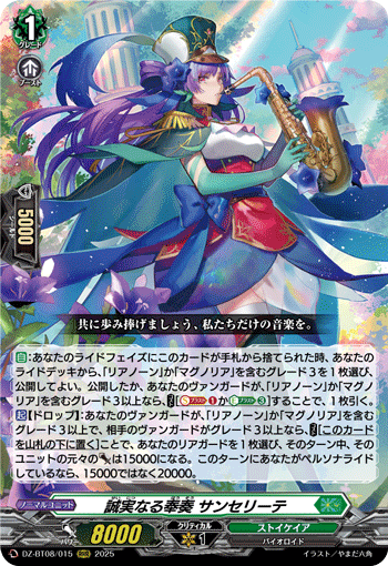 誠実なる奉奏 サンセリーテ「RRR」[DZ-BT08/015]《ストイケイア》