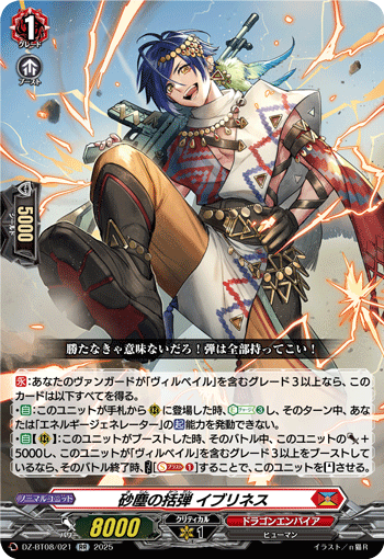 砂塵の括弾 イブリネス「RR」[DZ-BT08/021]《ドラゴンエンパイア》