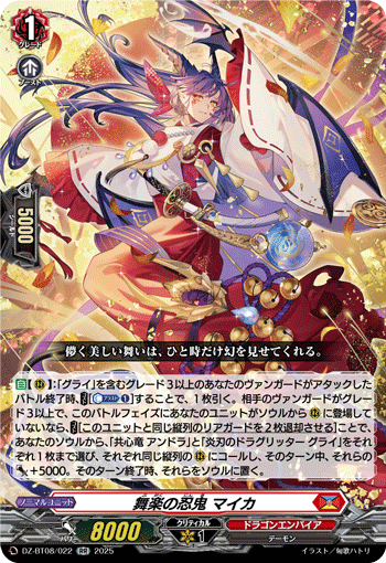 舞楽の忍鬼 マイカ「RR」[DZ-BT08/022]《ドラゴンエンパイア》