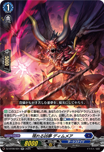 現れる凶夢 ディムメア「RR」[DZ-BT08/024]《ダークステイツ》