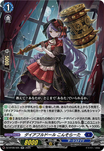 ダイアフルドール こんそらーた「RR」[DZ-BT08/025]《ダークステイツ》