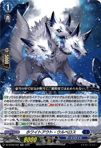 ホワイトアウト・ウルベロス「RR」[DZ-BT08/026]《ダークステイツ》