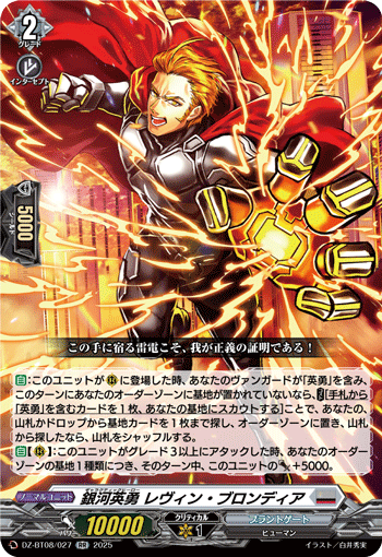 銀河英勇 レヴィン ・ブロンディア「RR」[DZ-BT08/027]《ブラントゲート》