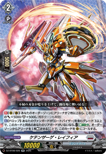 ケテンザーゲ・レイフィア「RR」[DZ-BT08/028]《ブラントゲート》