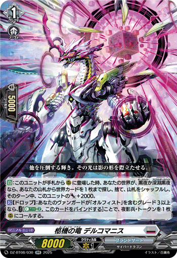 柩機の竜 デルコマニス「RR」[DZ-BT08/030]《ブラントゲート》