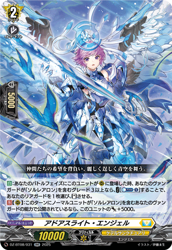 アドアスライト・エンジェル「RR」[DZ-BT08/031]《ケテルサンクチュアリ》