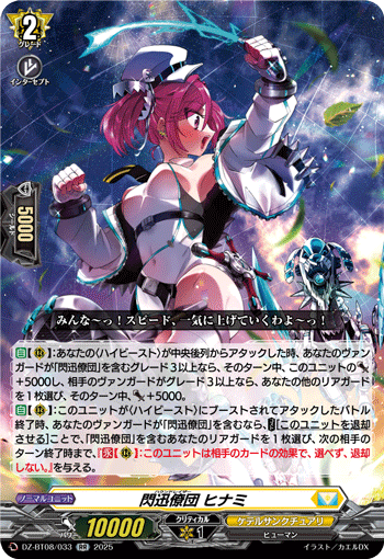 閃迅僚団 ヒナミ「RR」[DZ-BT08/033]《ケテルサンクチュアリ》