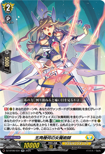 五角幾何の女魔術師「RR」[DZ-BT08/034]《ケテルサンクチュアリ》