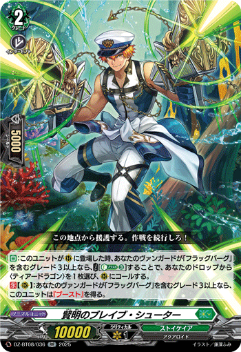 賢明のブレイブ・シューター「RR」[DZ-BT08/036]《ストイケイア》