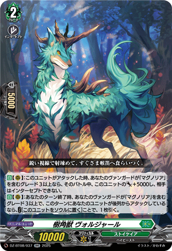 樹角獣 ヴォルジャール「RR」[DZ-BT08/037]《ストイケイア》