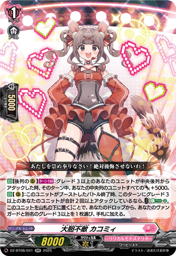 大胆不敵 カコミィ「RR」[DZ-BT08/041]《リリカルモナステリオ》