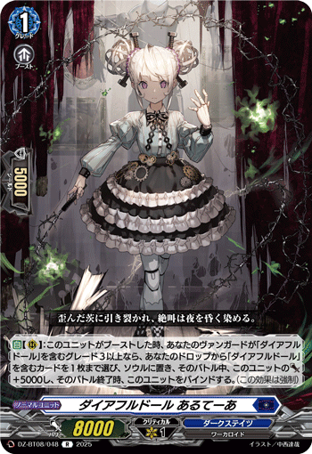 ダイアフルドール あるてーあ「R」[DZ-BT08/048]《ダークステイツ》