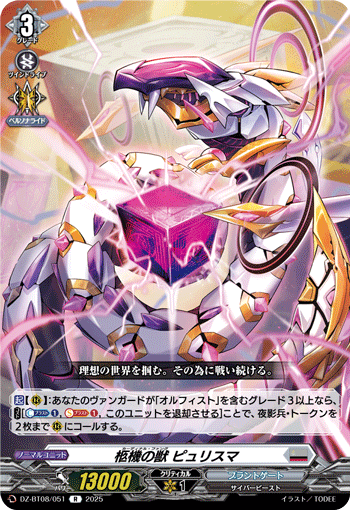 柩機の獣 ピュリスマ「R」[DZ-BT08/051]《ブラントゲート》