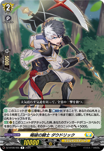 喝破の騎士 ダウドリック「R」[DZ-BT08/055]《ケテルサンクチュアリ》