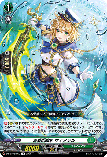 蒼奏の歌姫 ヴィアシル「R」[DZ-BT08/060]《ストイケイア》