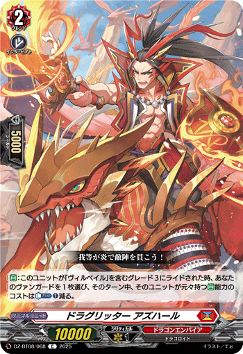 ドラグリッター アズハール「C」[DZ-BT08/068]《ドラゴンエンパイア》