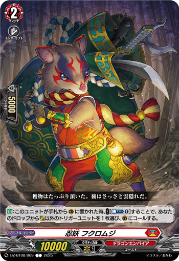 忍妖 フクロムジ「C」[DZ-BT08/069]《ドラゴンエンパイア》