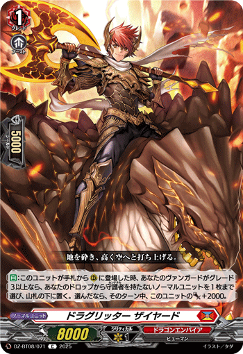 ドラグリッター ザイヤード「C」[DZ-BT08/071]《ドラゴンエンパイア》