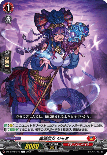 魔竜仙女 ジャミ「C」[DZ-BT08/072]《ドラゴンエンパイア》