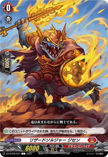 リザードソルジャー ジセン「C」[DZ-BT08/074]《ドラゴンエンパイア》