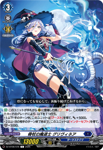 骨杖の魔道士 グリヴィネア「C」[DZ-BT08/076]《ダークステイツ》