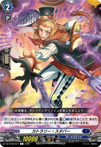 カトラリー・スタバー「C」[DZ-BT08/077]《ダークステイツ》