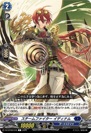 スチームファイター イディナム「C」[DZ-BT08/078]《ダークステイツ》