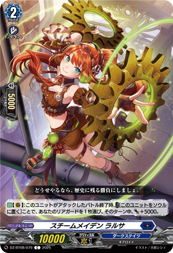 スチームメイデン ラルサ「C」[DZ-BT08/079]《ダークステイツ》