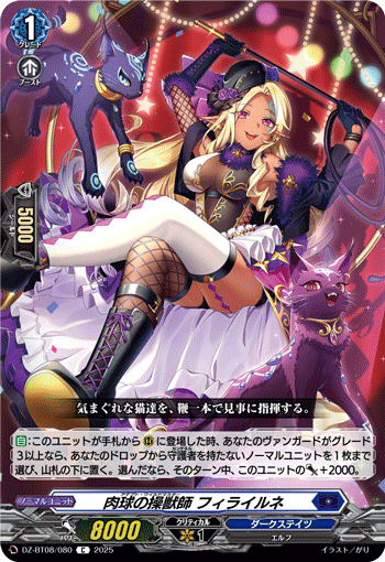 肉球の操獣師 フィライルネ「C」[DZ-BT08/080]《ダークステイツ》