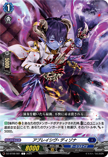 アブレイシヴ・ディゾナ「C」[DZ-BT08/081]《ダークステイツ》