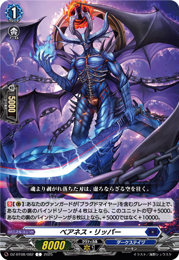 ベアネス・リッパー「C」[DZ-BT08/082]《ダークステイツ》