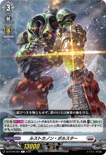 ルストカノン・ボルスター「C」[DZ-BT08/083]《ブラントゲート》